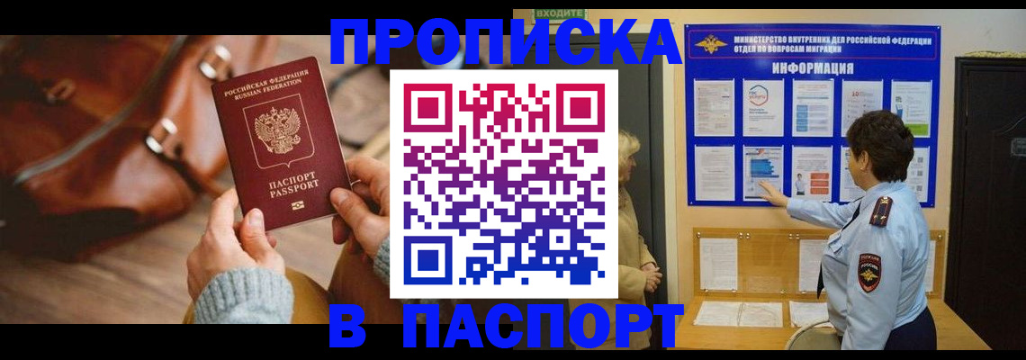 прописка в квартире в Кушве