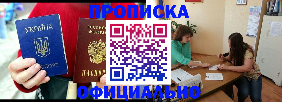 временная прописка в Кушве